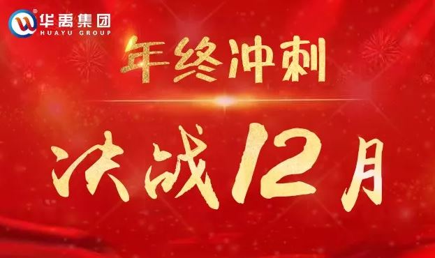 羞羞视频在线观看護欄全（quán）力以赴衝刺12月為夢想而戰