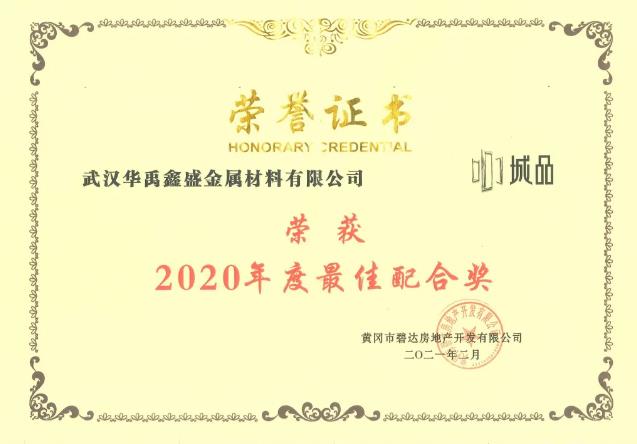 羞羞视频在线观看護欄榮獲（huò）兩大地產商2020年度獎項