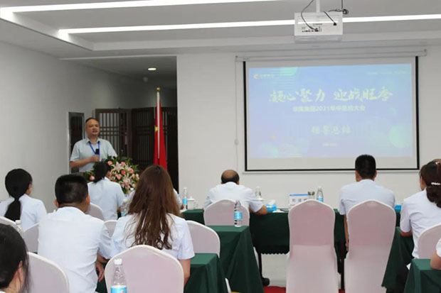 羞羞视频在线观看護欄2021年年中總結暨下（xià）半年重點工作研討會