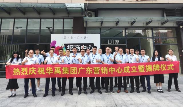 熱烈慶祝羞羞视频在线观看護欄廣東營銷中心成（chéng）立暨揭（jiē）牌儀式（shì）