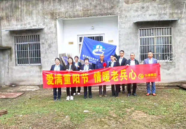 羞羞视频在线观看（yǔ）護欄重慶公司重陽節慰問老兵活動