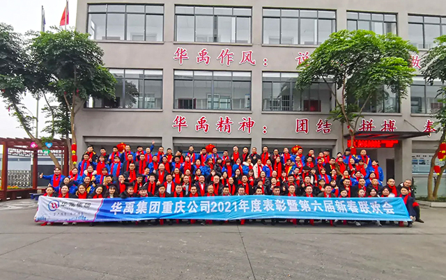 羞羞视频在线观看集團2021年度表彰暨第八屆新（xīn）春年歡會順利舉行