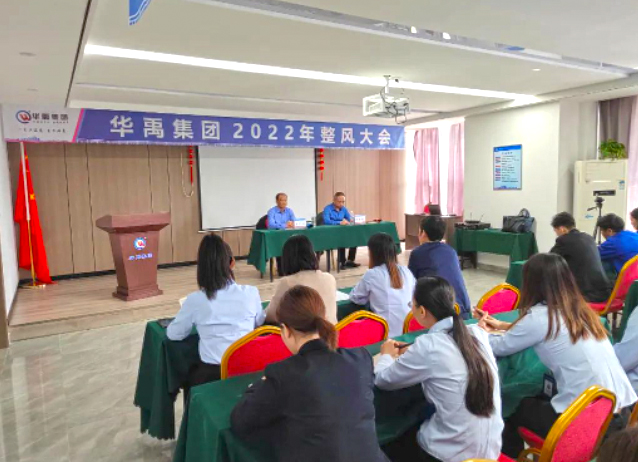 羞羞视频在线观看集團2022整風工作大會圓（yuán）滿召開