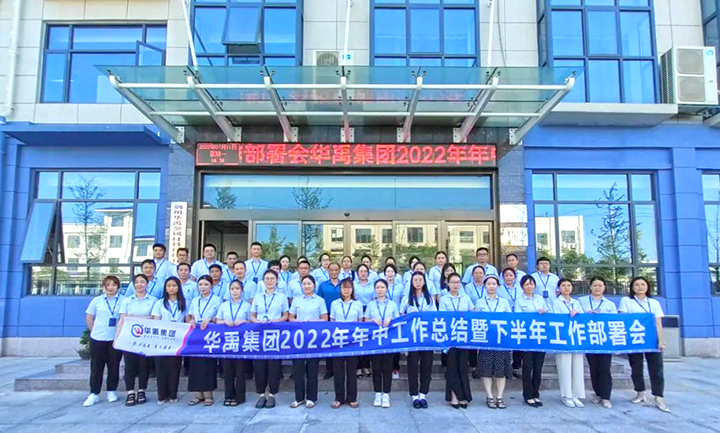 羞羞视频在线观看集（jí）團2022年年中工作總結暨下半年工作部署會