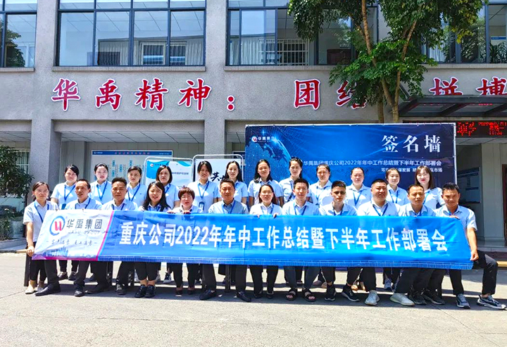 羞羞视频在线观看集團2022年年中工作總結暨下半年工作部署會