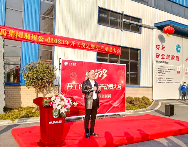羞羞视频在线观看集團2023年開工儀式暨生產動員大會圓滿舉辦