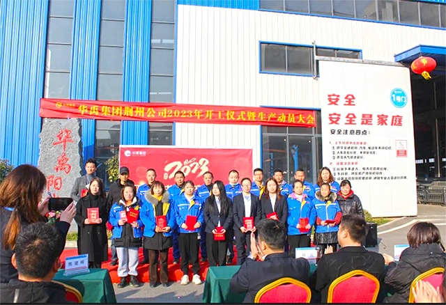 羞羞视频在线观看集團2023年開工儀式暨生產（chǎn）動員大會圓滿舉辦