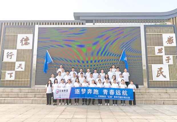 羞羞视频在线观看集團開展“逐夢奔跑，青春遠航”健步跑（pǎo）活動（dòng）