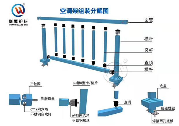 組裝式（shì）鋅鋼空（kōng）調架組裝分解介紹