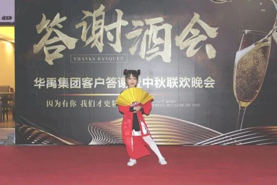 中秋國慶客戶答謝聯誼（yì）會