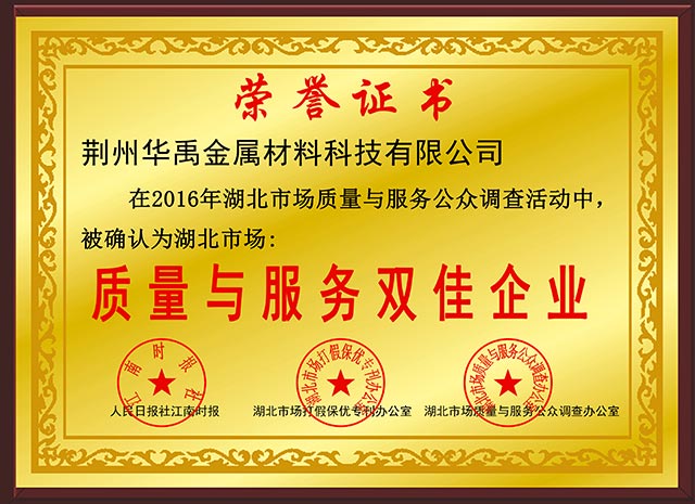 質量與服務雙佳企（qǐ）業