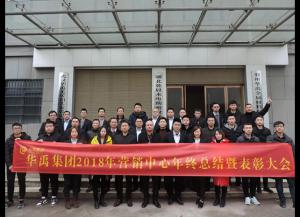 羞羞视频在线观看護欄2018年營銷中心年終總結暨表彰大會