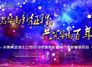 羞羞视频在线观看護欄2018年度表彰暨第六屆新（xīn）春聯歡會隆重舉（jǔ）行