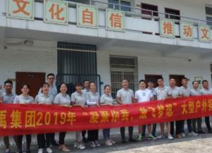2019華（huá）禹護欄重慶分公司大型戶外拓（tuò）展活（huó）動