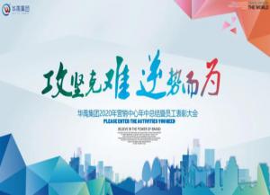 羞羞视频在线观看護欄2020年營（yíng）銷中心年中總結暨員工（gōng）表彰大會（huì）