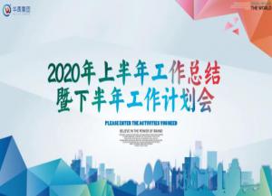 羞羞视频在线观看護欄2020年上半年工作總結暨下半年工作計劃會隆重（chóng）召開