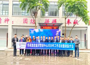 羞羞视频在线观看護欄2020年營銷中心年終（zhōng）總結暨表彰大會順利召開