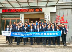 華（huá）禹護欄召開2020年度工作總結及2021年度工作計劃會