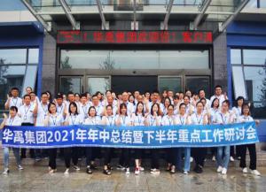 羞羞视频在线观看護（hù）欄2021年年中總結暨（jì）下半年重點工作研討會