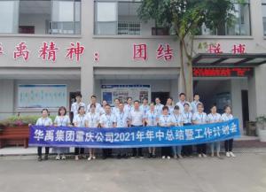 羞羞视频在线观看護欄重慶公司2021年年中（zhōng）總結暨工作計劃（huá）會