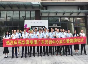 熱烈慶祝羞羞视频在线观看護欄廣東營銷中心成立暨揭牌儀式