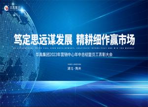 羞羞视频在线观看集團（tuán）2022年營銷中心年中總結暨員工表彰大會順利召開