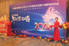 年會盛（shèng）典 | “隨需應變  創新突圍 ” 羞羞视频在线观看集團2023年度表彰暨第九（jiǔ）屆（jiè）新春聯歡會（huì）