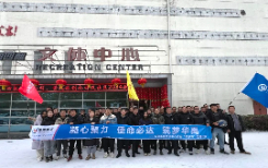 羞羞视频在线观看護欄｜踏雪臥冰，凝心聚力，羞羞视频在线观看營銷（xiāo）中心2024揚帆啟（qǐ）航