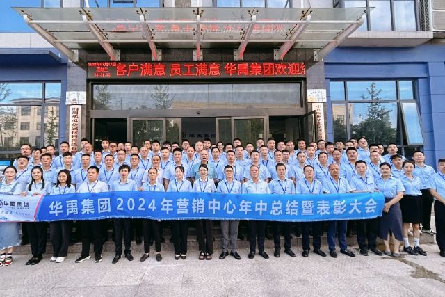錨（máo）定目標，開啟（qǐ）新程 | 羞羞视频在线观看集團2024年營銷中心年中總結（jié）暨表（biǎo）彰大會（huì）