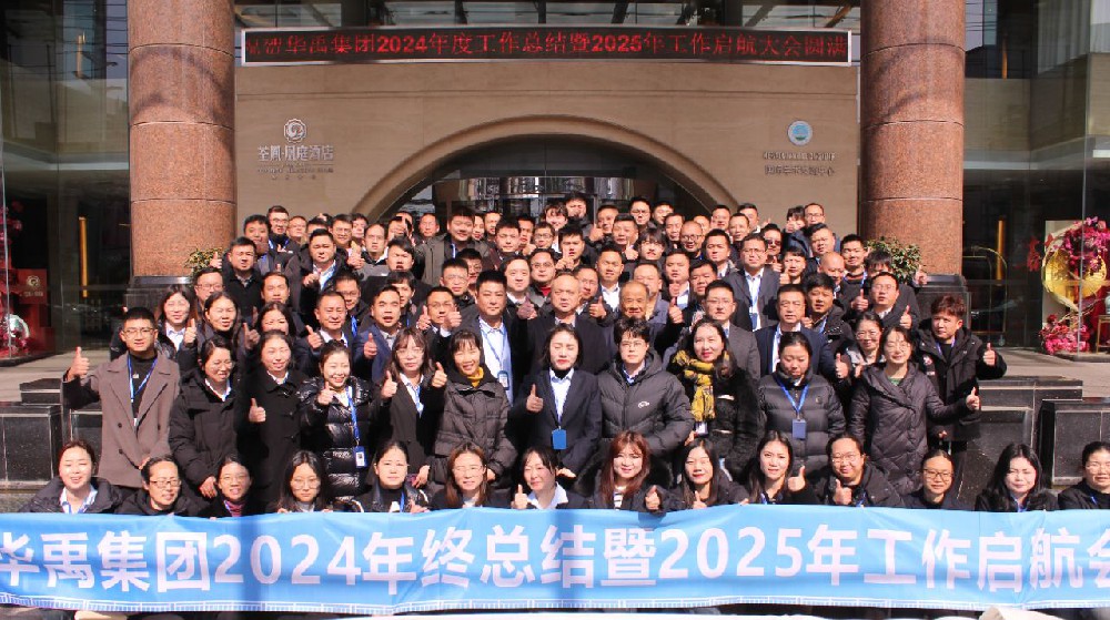 羞羞视频在线观看集團 | 2024年終總結暨2025年工作啟航會圓滿舉行